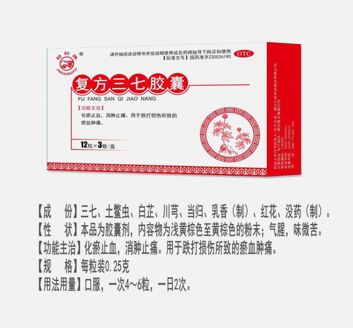 復方三七膠囊