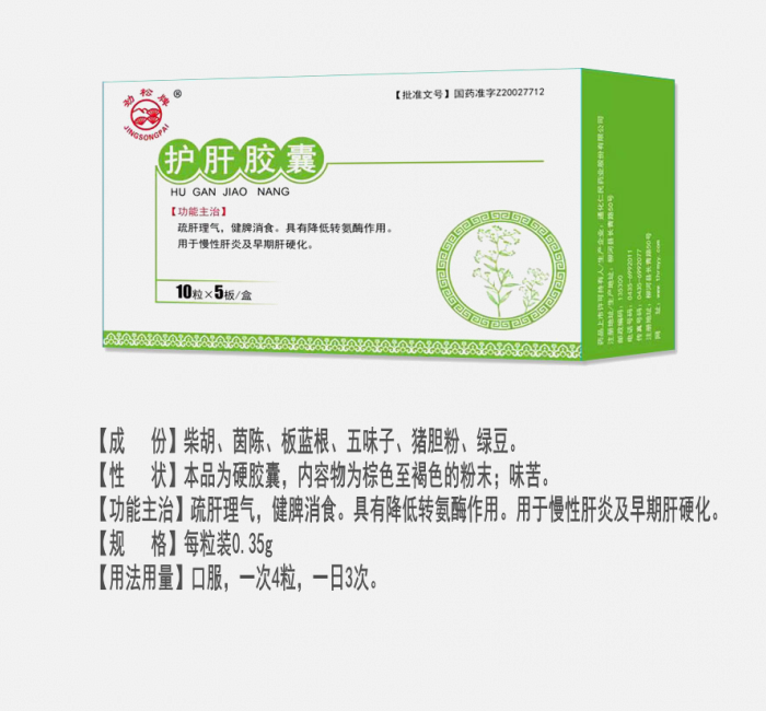 護肝膠囊