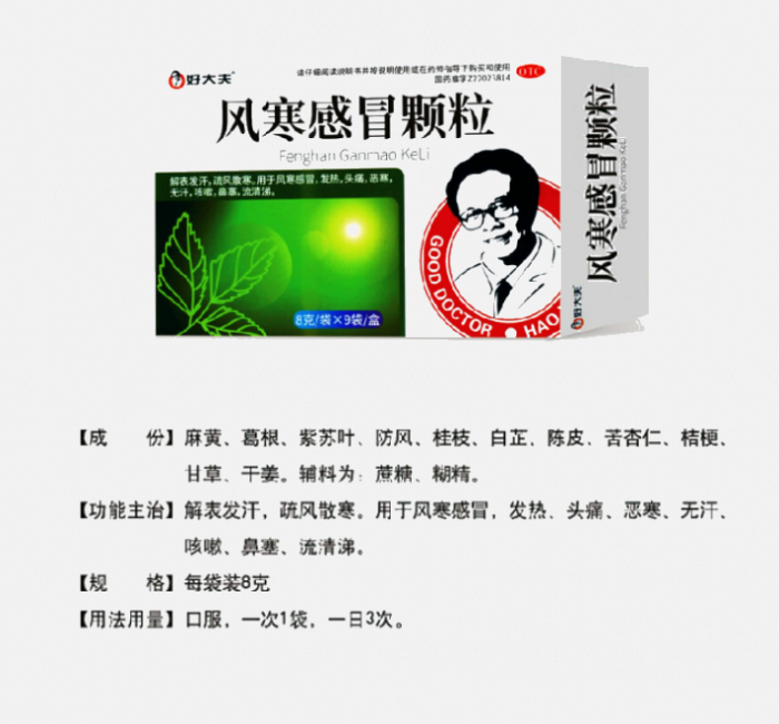 風熱感冒顆粒